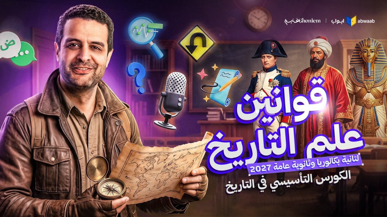 قوانين علم التاريخ