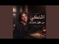 اشتكي من طول هجرك حالتي