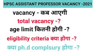 HPSC ASSISTANT PROFESSOR VACANCY new update 2021