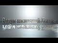 Проповідь &quot;Розум насичений Богом&quot;  (Петро Федорук) 31.03.2022 &quot;Ковчег Спасіння&quot;