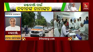 Chief Minister&#39;s Nomination Sparks Excitement in Kantabanji | NandighoshaTV