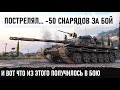 Когда сделал 4.8 сек перезарядку на об 140! Вот на что способен этот танк в ровных руках!