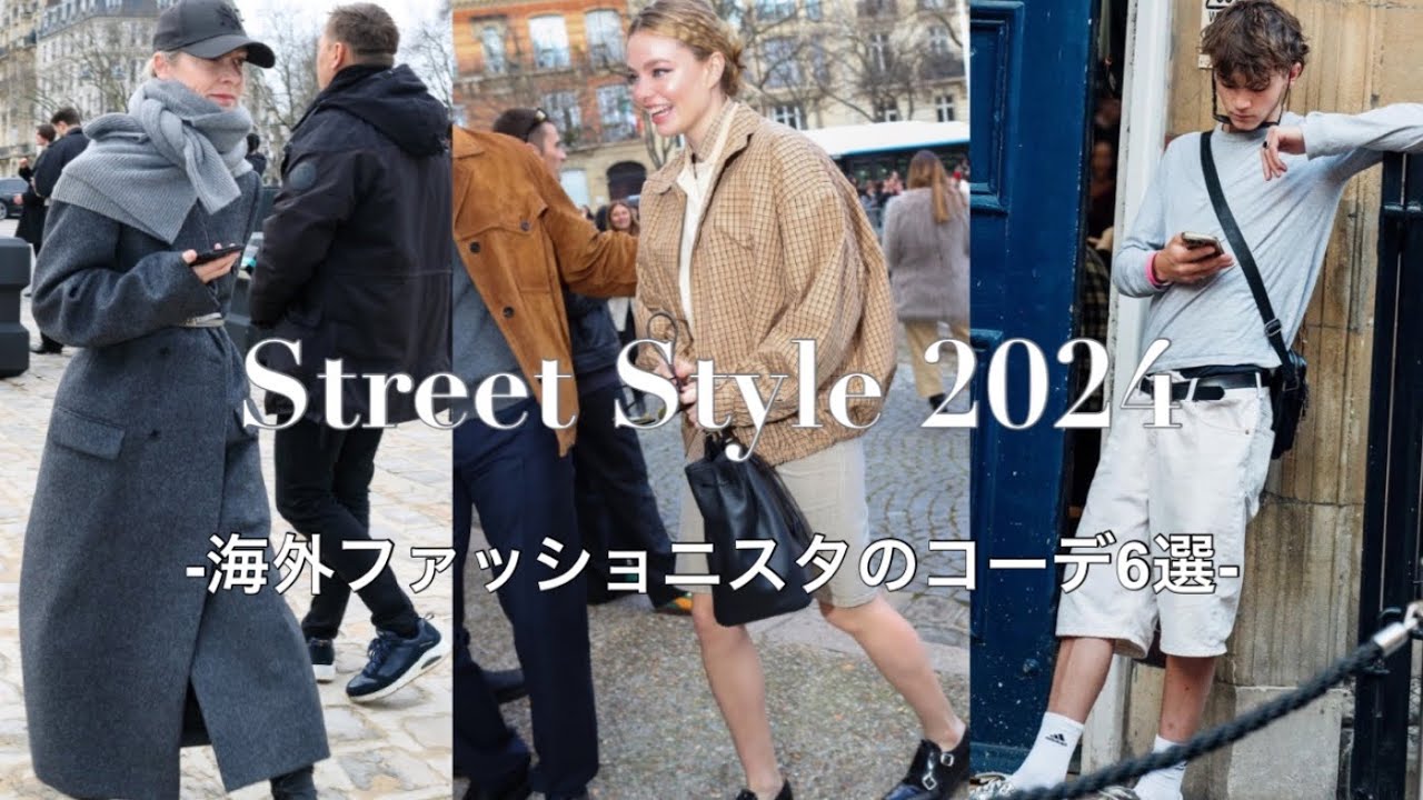 ファッションニスタさん専用 おしゃれな海外ファッショニスタのコーデ6選！！流行りのアイテムや