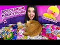 😍 ОБЗОР ВСЕХ СКВИШЕЙ МОЕЙ УТОЧКИ ЛАЛАФАНФАН 🥰 коллекция самодельных сквишей из бумаги