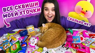 😍 ОБЗОР ВСЕХ СКВИШЕЙ МОЕЙ УТОЧКИ ЛАЛАФАНФАН 🥰 коллекция самодельных сквишей из бумаги