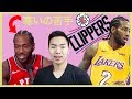 【NBA】カワイ・レナード、トロントラプターズに残ったらオモロイねんけどなぁ〜