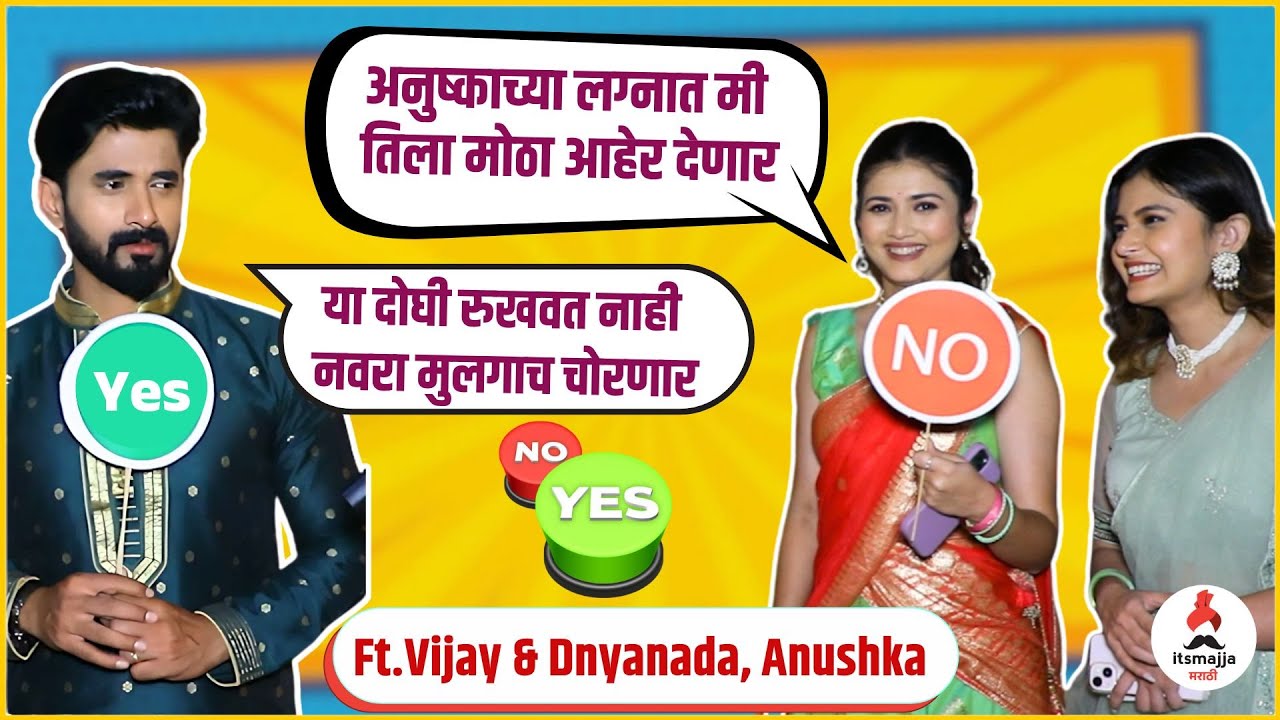 Interview | Yes or No ft Dnyanada,Anushka & Parth💕😎| Lagna Nantar Hoilch Prem | Dnyanada Ramtirthkar