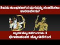 Story Of Bhimashankara Jyothirlinga|Kannada|ದ್ವಾದಶ ಜ್ಯೋತಿಲಿ೯ಂಗಗಳು - 6 : ಭೀಮಾಶಂಕರ ಜ್ಯೋತಿಲಿ೯ಂಗ