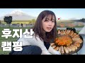 일본 여자가 후지산 앞에서 삼겹살 먹겠다고 35kg 메고 백패킹 왔는데 어쩌다 3박4일..?【후모톳바라캠핑장】