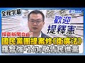 【全程字幕】捍衛新聞自由！國民黨團提案修《衛廣法》　羅智強：歡迎民進黨提釋憲 @ChinaTimes