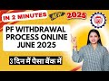 PF Withdrawal Process Online 2025 | How to withdraw PF online | PF ऑनलाइन कैसे निकाले ? EPF Guide