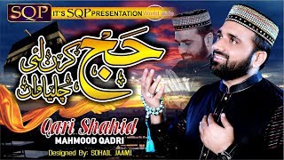 Hajj Kalam 2020 | Mai Haaj Karan Layi Chalya Waan | Qari Shahid Mehmood Qadri | SQP Islamic