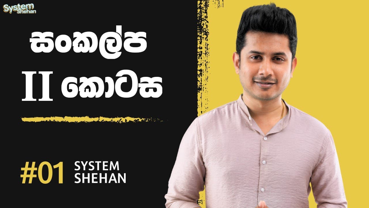 ගිණුම්කරණ ප්‍රමිත - ගිණුම්කරණ සංකල්ප II කොටස