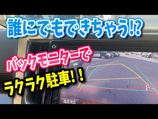 バック駐車や車庫入れが苦手な方必見❣ケーブル1本で配線完了❤モニター＆カメラ