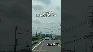 #速度違反取締り #スピード違反取締 #ネズミ捕り#埼玉県坂戸市