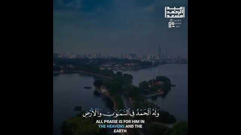مقطع قصير من سورة الروم للقارئ # عبد الرحمان مسعد#