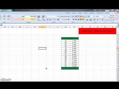 וִידֵאוֹ: איך עושים סכום מינוס באקסל?