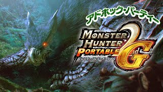参加型】G級ナルガ武器や装備を完成させる予定の枠【MHP2G/PSVitaTV