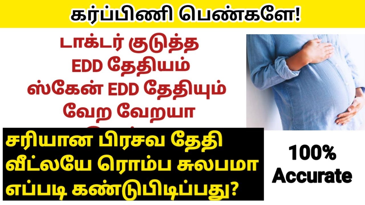 How To Calculate Delivery Date In Tamil How To Calculate EDD Date In how-to-calculate-delivery-date-in-tamil-how-to-calculate-edd-date-in