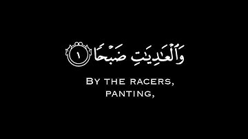 سورة العاديات🌱القارئ عبدالله الخلف تلاوة خاشعه🌱كروما شاشة سوداء بدون حقوق جاهزة للتصاميم🌱