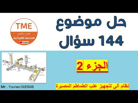 Solving the 144-Question Exam - Part 2 (Questions 62 to 108) thumbnail