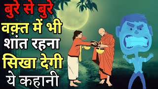 चिंता करना छोड़ दोगे। यह कहानी सुनने के बाद| Mahatma Buddha story on Anxiety