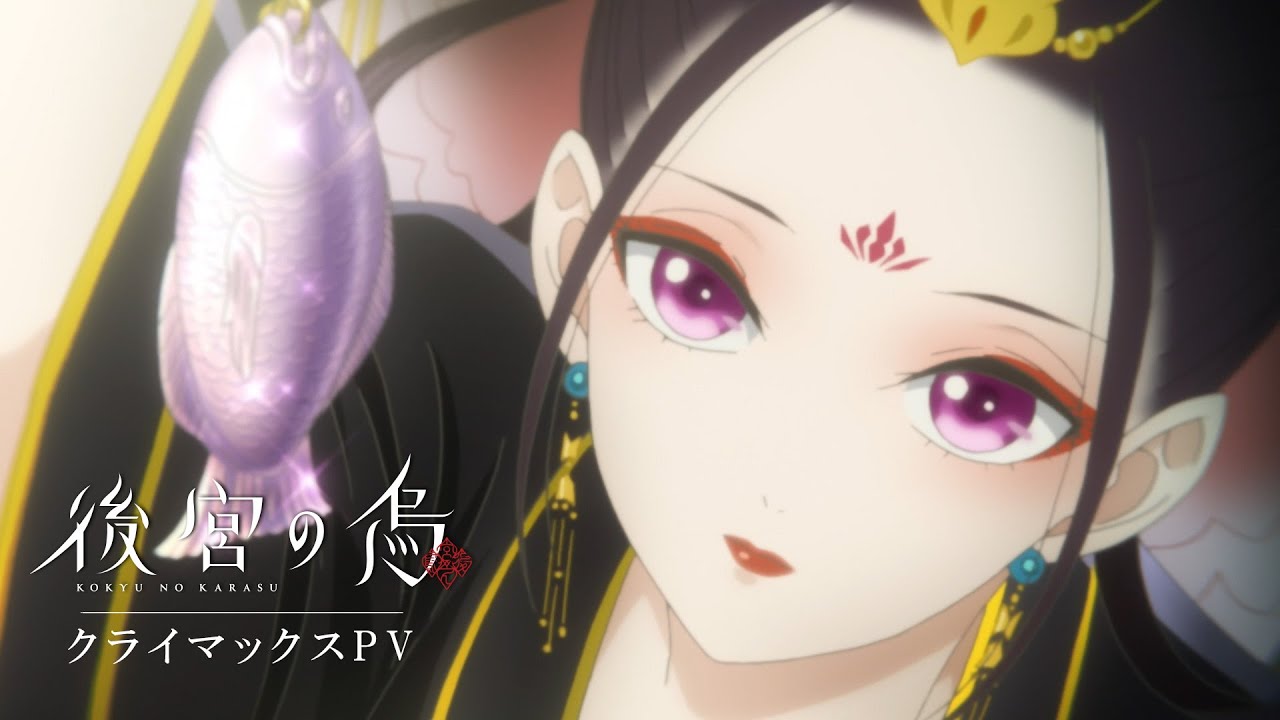 Tvアニメ 後宮の烏 公式サイト Tvアニメ 後宮の烏 公式サイト