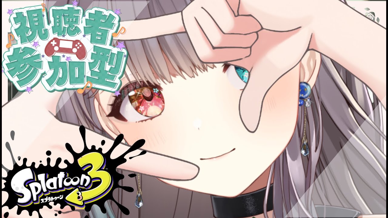 【Vtuber】一緒に遊ぼう！参加型！【スプラ3/スプラトゥーン3】