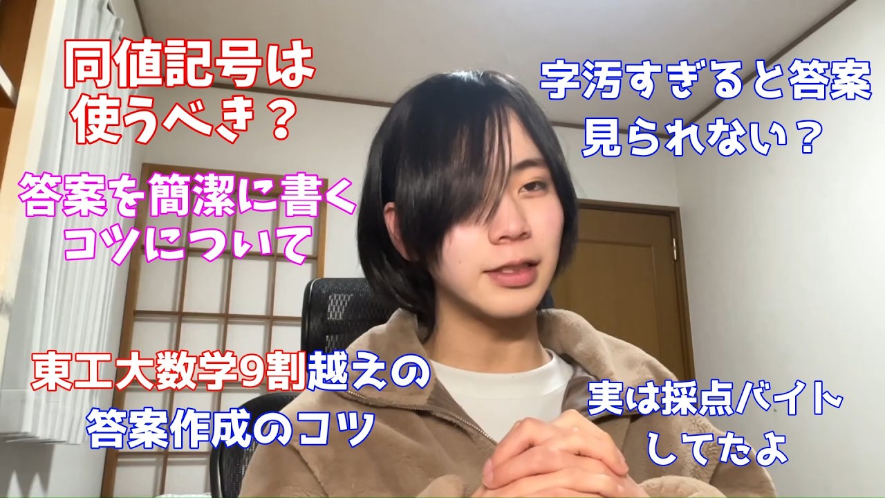 東工大数学9割が考える答案の書き方のコツ