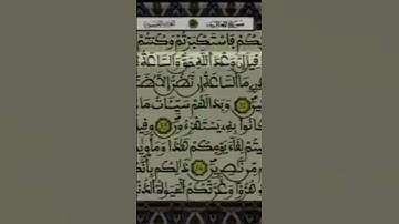 تلاوة عطرة بالصيغة المغربية #القرآن_الكريم #تلاوة_خاشعة #القرانالكريم #تلاوات #ارحقلبك