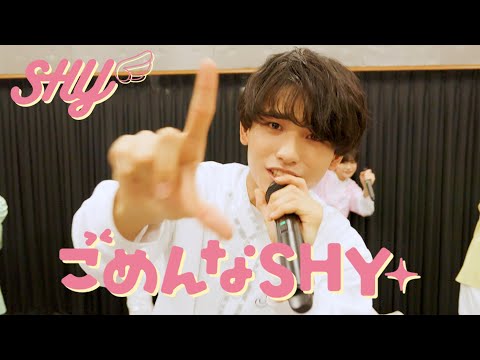 【PV🕺🎤】SHY / 「ごめんなSHY」Performance Video