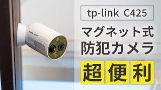 専用　TP-Link Tapo 防犯カメラ マグネット WiFi カメラ Amazon | TP-Link Tapo 防犯カメラ 屋外 屋内 マグネット WiFi カメラ