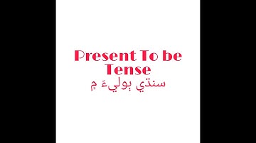 Present To be tense English Grammar in Sindhi language online education with Saleem