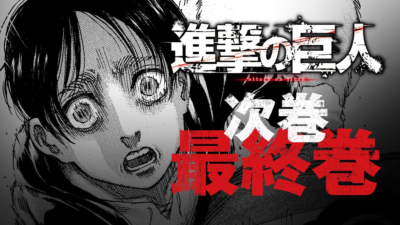 Attack on Titan' Manga Set to End in April