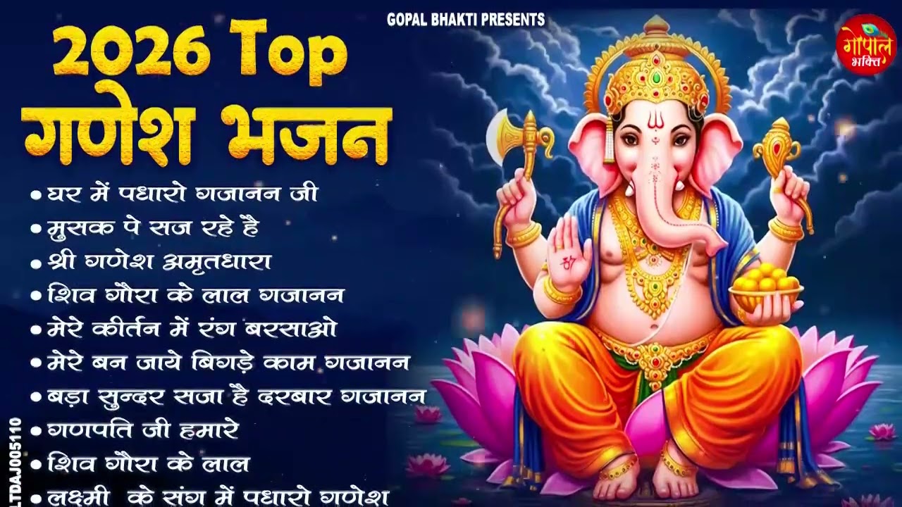 2026 TOP गणेश जी के हिट भजन | New Ganpati ji Bhajan 2026 | Nonstop Ganesh Bhajan | New Bhajan 2026