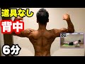 家で背中の筋トレ。道具なしで広背筋を鍛えよう!