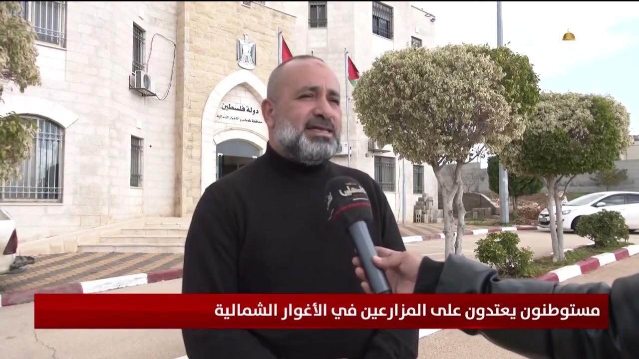 مستوطنون يعتدون على المزارعين في الأغوار الشمالية