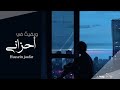 وبقيت في أحزاني ٢٠١٩ القارئ حسين جعفر Hussein Jaafar And I Stayed In My Sorrows 