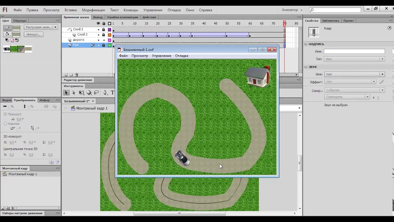 Символы. Анимация движения. (часть2) Adobe Flash CS6