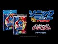 『ソニック・ザ・ムービー/ソニック VS ナックルズ』好評発売中！