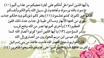 سورة الصف من 10 إلى 14