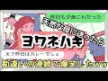 【歌詞ドッキリ】ヨワネハキを母に送ったら衝撃の勘違いされて領域展開ww【TikTok】