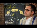 محمد الحرازي ابتهالات الحجاج مع اروع تكبيرات العيد لبيك اللهم لبيك حج 2018 اداء محمد الحرازي 