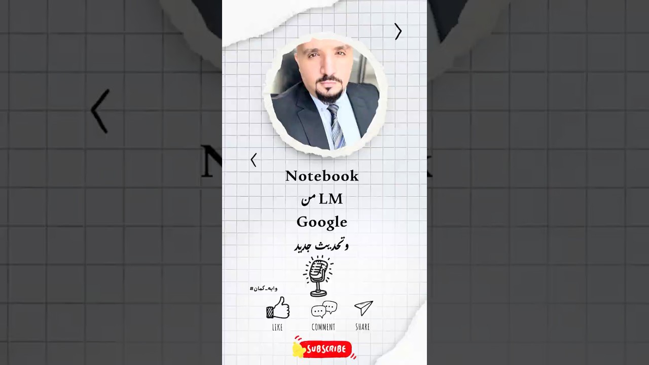 Notebook LM وتحديث جديد من Google 