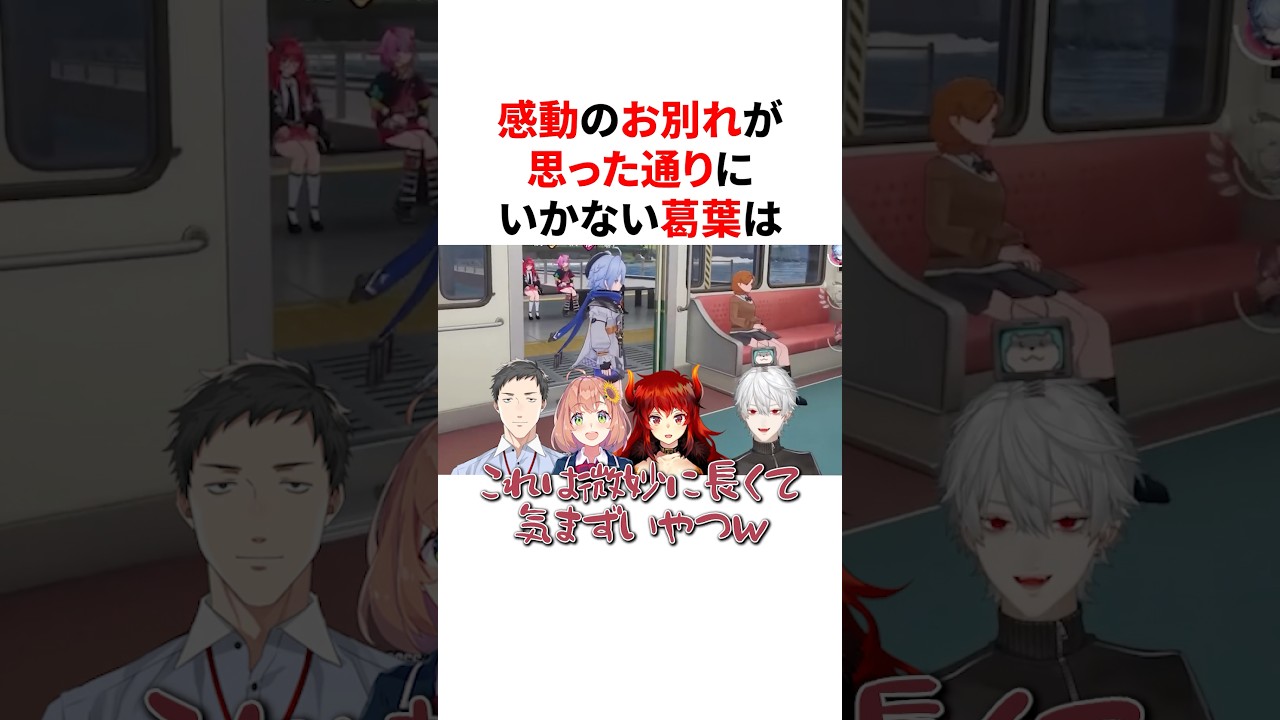 【ド葛本社】感動のお別れが思い通りにいかず気まずい葛葉 VTuber#にじさんじ#雑学#豆知識