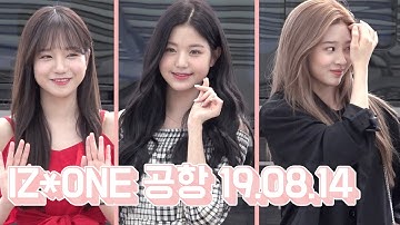 아이즈원(IZ*ONE) 공항패션, "폭염속 시원한 여름코디"