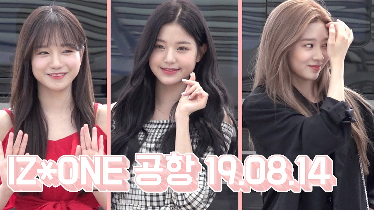 아이즈원(IZ*ONE) 공항패션,  