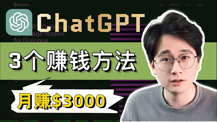 普通人在家就能用ChatGPT輕鬆月賺$3000美金的3個方法(一定要看!) ｜ 手把手實操教學 - 天天要聞