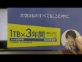 【検証】DropBoxPro 3年版が期間&本数限定でさらにお得に19,800円（税別）！月換算で600円以下！
