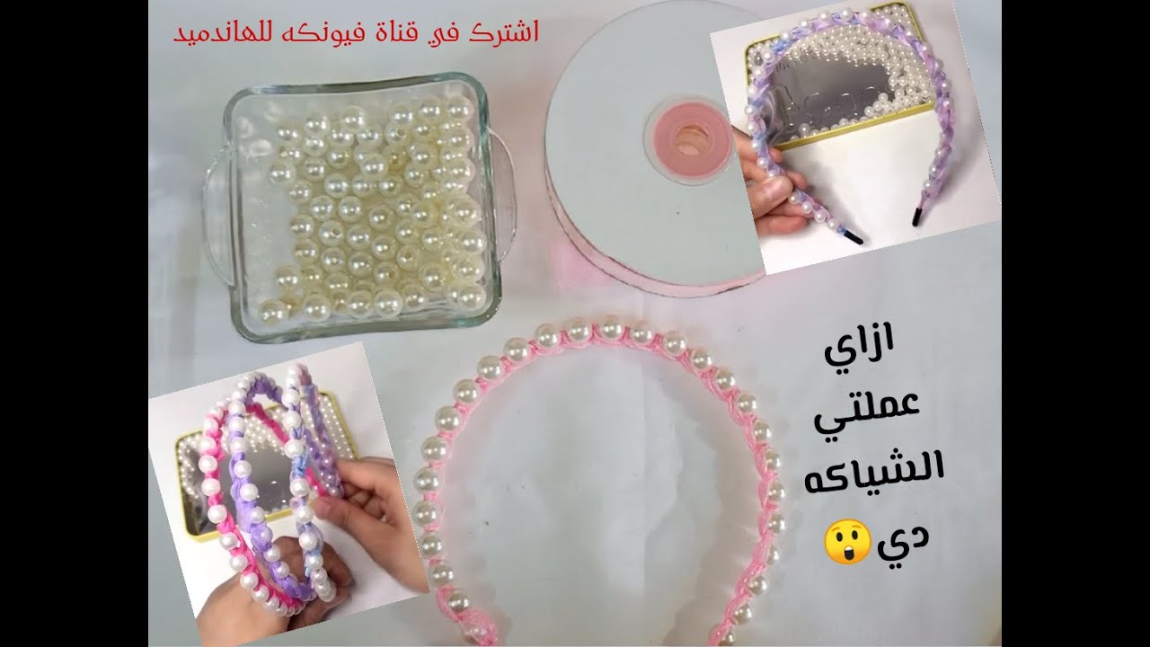 طوق خرز شيك جدا وسهل جدا جدا🥰يالا قومي اعمليه☺️🎀ومتنسيش الشير والاشتراك😘😘😘😘😘